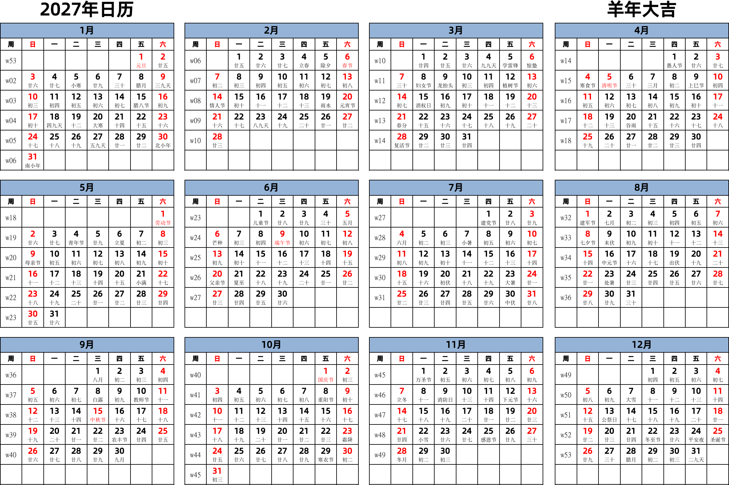 日历表2027年日历 中文版 横向排版 周日开始 带周数 带农历 带节假日调休安排